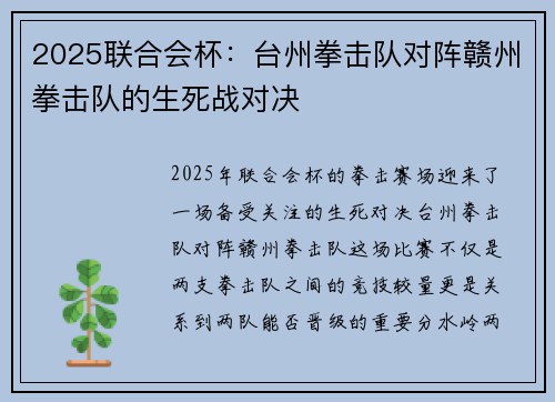 2025联合会杯:台州拳击队对阵赣州拳击队的生死战对决
